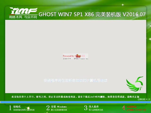 雨林木风 GHOST WIN7 SP1 X86 完美装机版 V2016.07（32位）