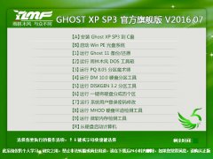 雨林木风 GHOST XP SP3 快速装机版 V2016.07.28