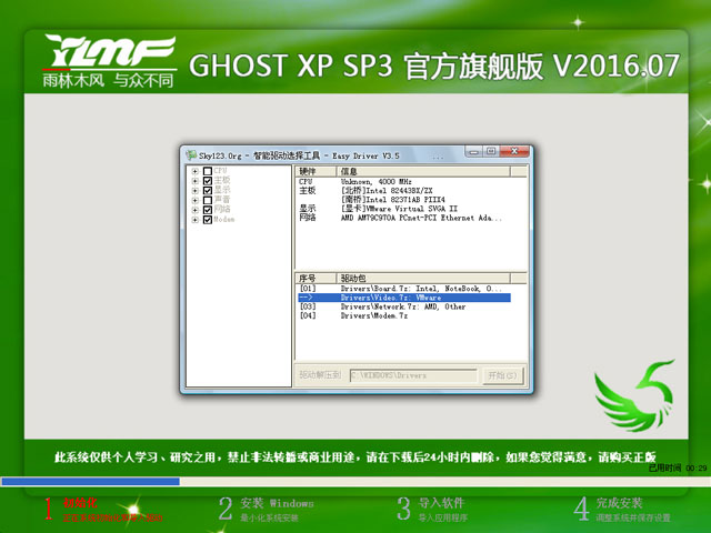 雨林木风 GHOST XP SP3 官方旗舰版 V2016.07