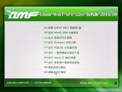 <b>雨林木风 GHOST WIN7 32位 装机版 2016.08(免激活)</b>