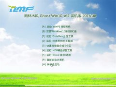 <b>雨林木风 Ghost Win10 64位 装机版 2016.08(免激活)</b>