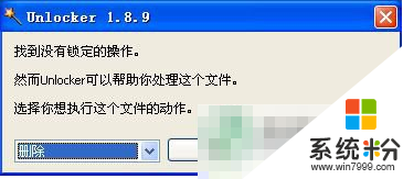 原版win7系统文件夹目录删除不了怎么办