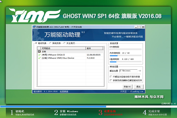 雨林木风 GHOST WIN7 64位旗舰版 V2016.08.01_雨林木风官网