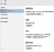 Win10系统PIN码重置方法，教程