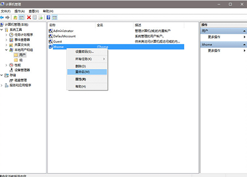 教你如何修改Win10用户登录名