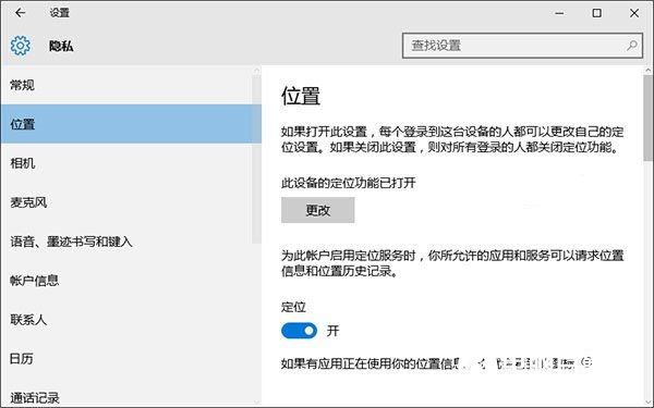 Win10系统定位服务打不开了怎么办？