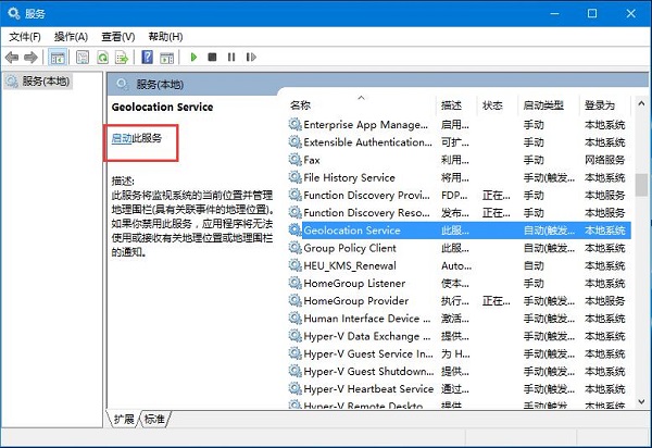 Win10系统定位服务打不开了怎么办？