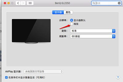 苹果电脑Mac屏幕分辨率设置教程