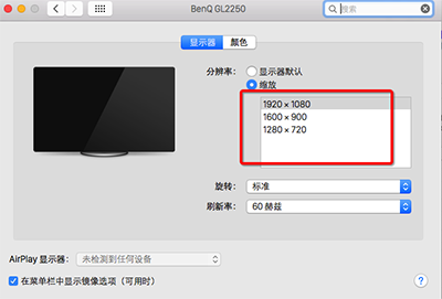 苹果电脑Mac屏幕分辨率设置教程