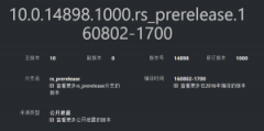 Win10红石2预览版14896/14898已公开泄露