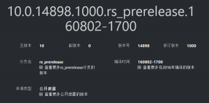 Win10红石2预览版14896/14898已公开泄露