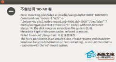 双系统Ubuntu无法进入Windows磁盘的解决方法