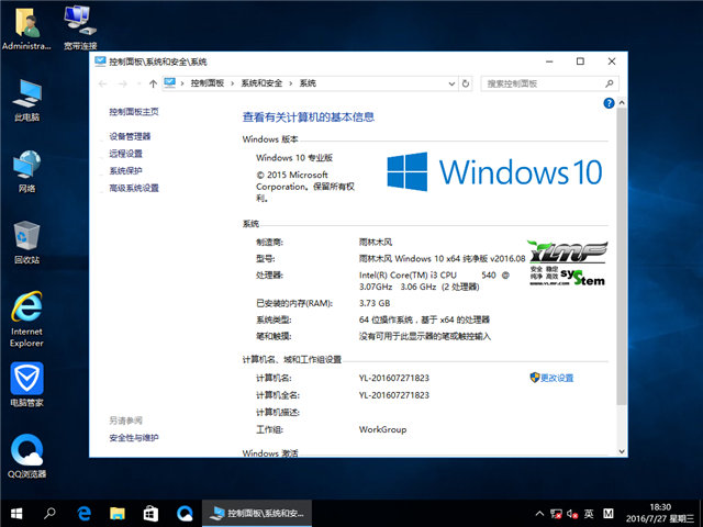 雨林木风 Ghost Win10 x64 纯净版 V2016.08