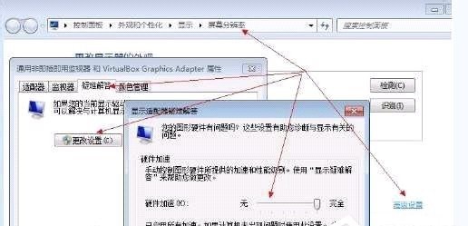 雨林木风WIN7旗舰版系统怎么打开硬件加速功能？