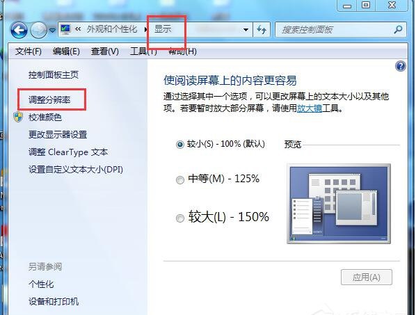 雨林木风WIN7旗舰版系统怎么打开硬件加速功能？