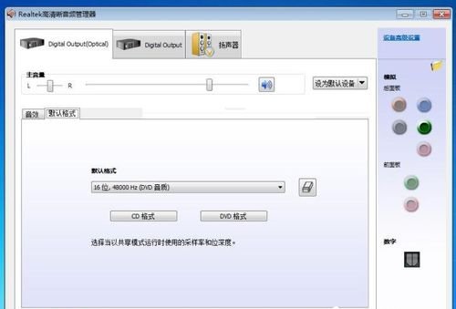 WIN7旗舰系统怎么调声音？