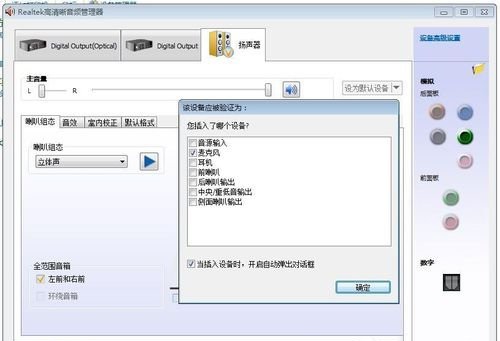 WIN7旗舰系统怎么调声音？