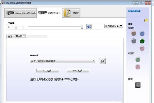 WIN7旗舰系统怎么调声音？