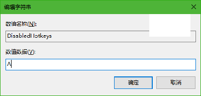 Win10系统怎么禁用Windows键？教程