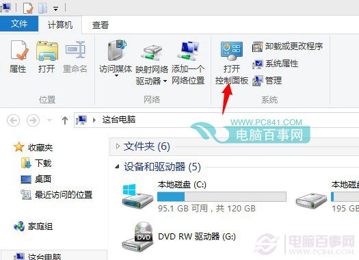 雨林木风Win10系统如何去掉桌面家庭组图标