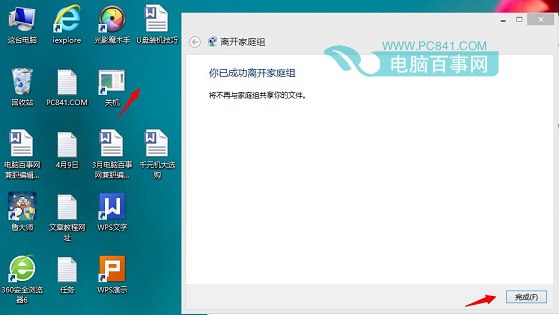 雨林木风Win10系统如何去掉桌面家庭组图标