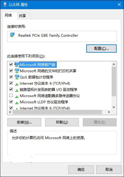 雨林木风Win10系统以太网属性“网络”选项卡空白