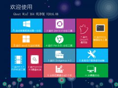 <font color='#33CC00'>雨林木风 Ghost Win7 SP1 X64 纯净版 V2016.08.12</font>