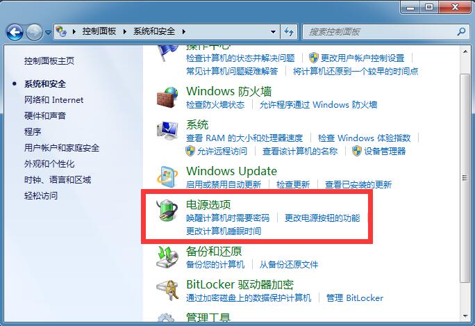 雨林木风Win7系统电脑如何设置屏保密码