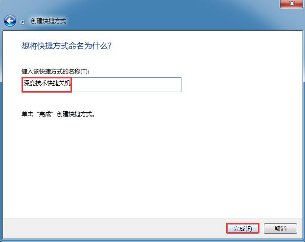 雨林木风Win7系统如何实现一键关机？Win7系统快捷