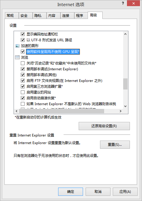 Win8系统打开网页总是未响应怎么解决？