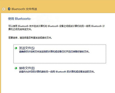 Win10系统蓝牙传输文件图文的办法