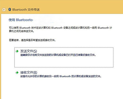 Win10系统蓝牙传输文件图文的办法