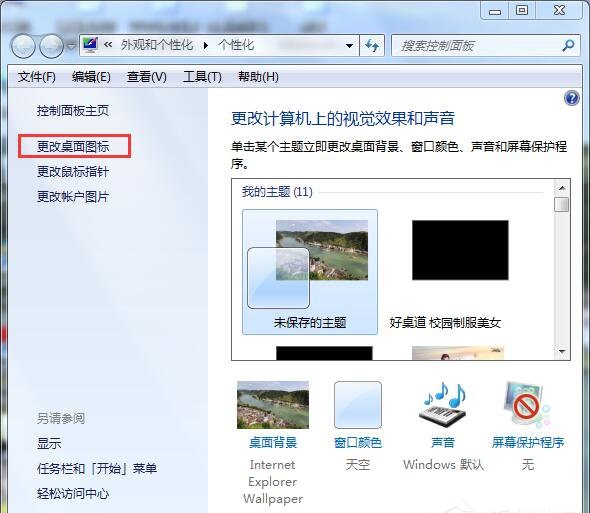 雨林木风win7系统桌面计算机图标不显示如何处理