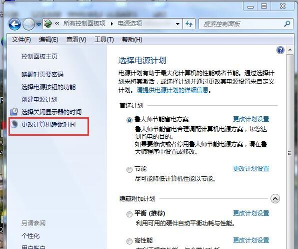 雨林木风Win7系统怎么设置休眠？