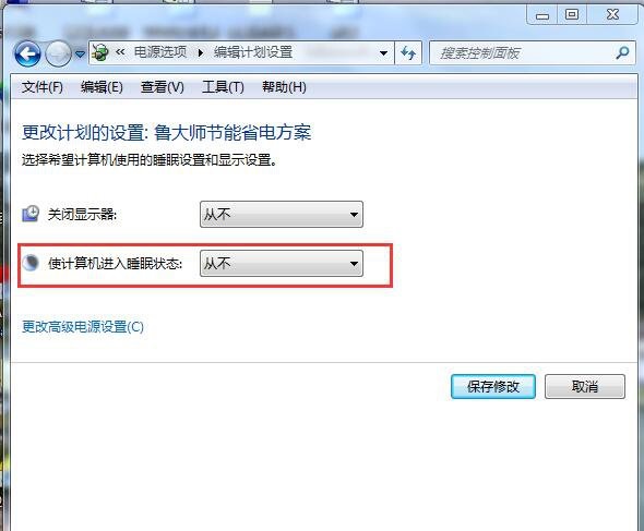 雨林木风Win7系统怎么设置休眠？