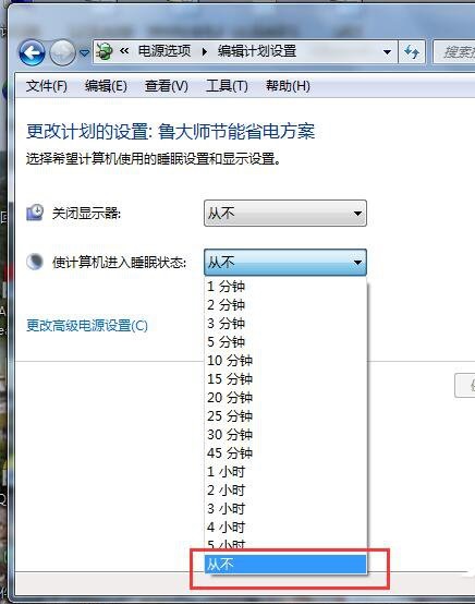 雨林木风Win7系统怎么设置休眠？