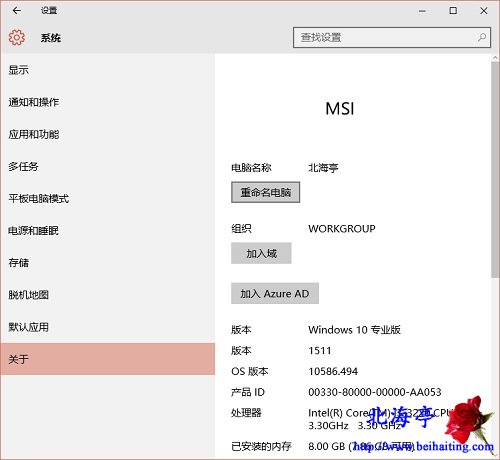 雨林木风Win10怎么更改计算机名?