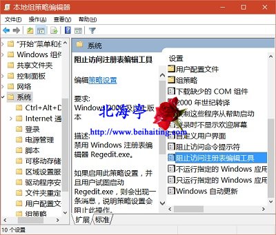 怎么禁止访问/修改雨林木风Win10注册表?