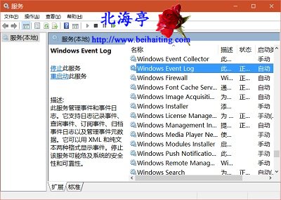 雨林木风Win10事件查看器总是自动弹出怎么办?