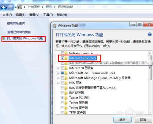 如何卸载雨林木风win7系统IE浏览器