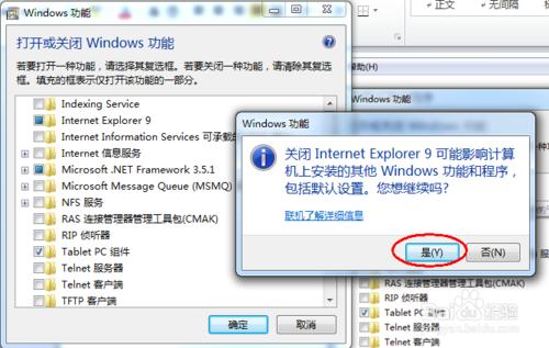 如何卸载雨林木风win7系统IE浏览器