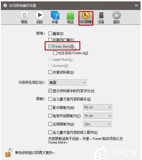 Win10专业版下itunes提示“发生未知错误-50”如何解