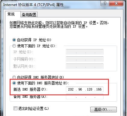 如何设置雨林木风Win7系统DNS？