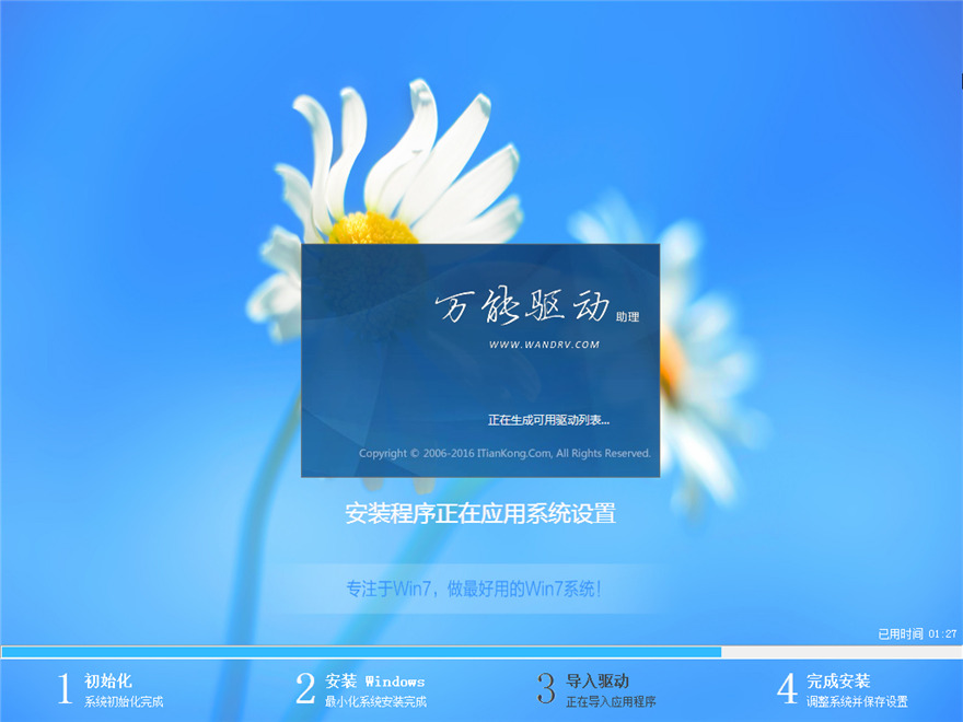 雨林木风 Win7 旗舰版 64位 V2016.08.16