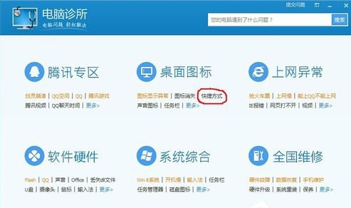 如何去掉雨林木风win7桌面图标箭头?