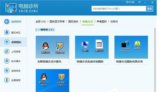 如何去掉雨林木风win7桌面图标箭头?