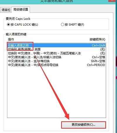 雨林木风技巧：win10系统输入法快速切换的快捷键