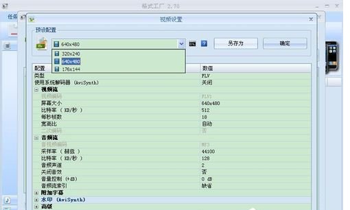 雨林木风教程：如何截取视频片段？