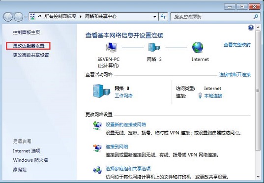 雨林木风Win7的IP地址在哪里？如何修改本机IP地址