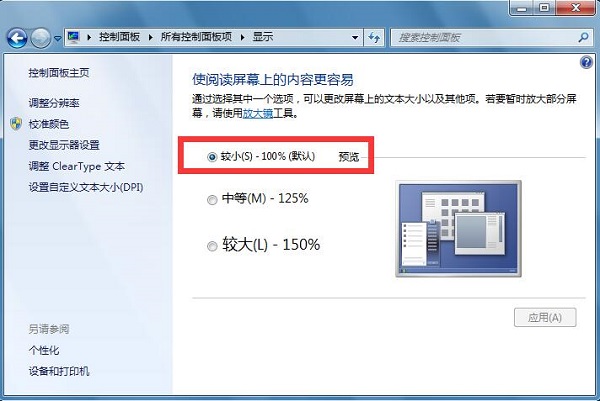 雨林木风Win7电脑中软件界面显示不全的修复方法